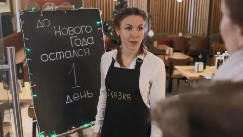 До Нового года осталось… — кадр 9