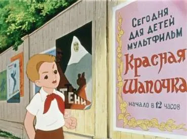 Петя и Красная Шапочка — кадр 1