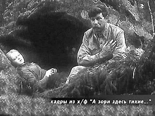 .А зори здесь тихие — кадр 7