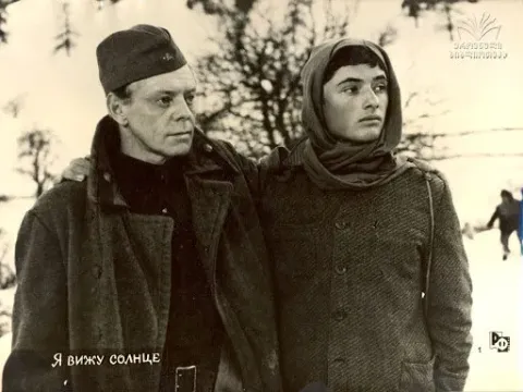 Я вижу солнце — кадр 1
