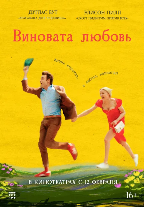 Юный Вертер — кадр 1