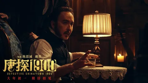 Детектив из Чайнатауна, 1900 год — кадр 7
