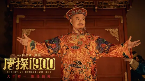 Детектив из Чайнатауна, 1900 год — кадр 8