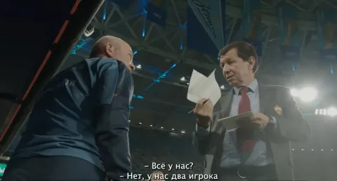 Мама, мы – ЦСКА! — кадр 3