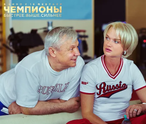 Чемпионы: Быстрее. Выше. Сильнее — кадр 8