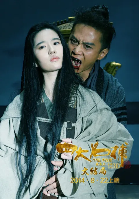 Четверо 3 — кадр 6