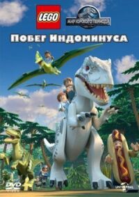 Мир Юрского периода: Побег Индоминуса