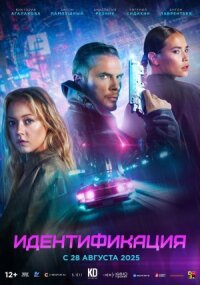 Идентификация