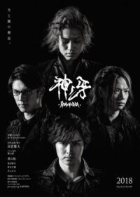 Garo: Kami no kiba