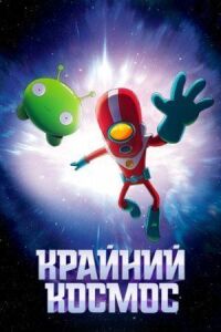Космический рубеж