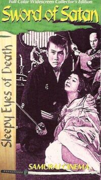 Нэмури Кёсиро 6: Меч сатаны