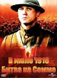 В июле 1916: Битва на Сомме