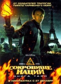 Сокровище нации 2