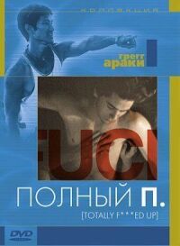 Полный П