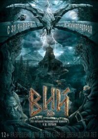 Вий