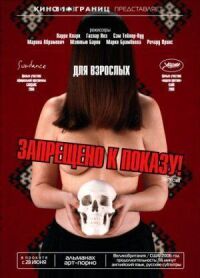 Запрещено к показу!