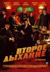 Второе дыхание