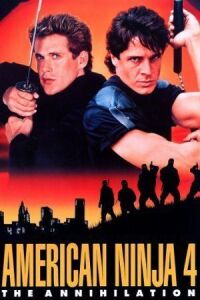Американский ниндзя 4