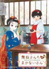 Маканай: Готовим для дома майко