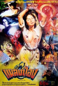 Красный дьявол (Красное заклинание написано красным)