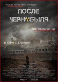 Припять. Оставленные позади