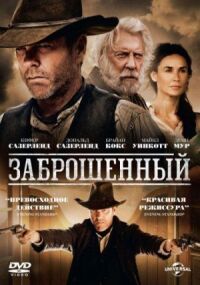 Заброшеный