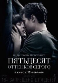 50 оттенков серого