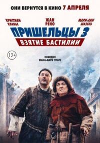 Пришельцы 3