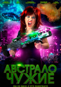 Австралочужие