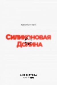 Кремниевая долина
