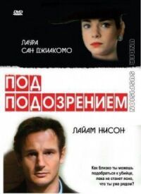 Подозрение