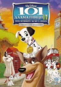 101 далматинец 2
