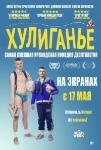 Юные преступники