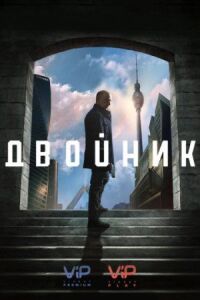Обратная сторона