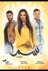 Нагадай мне любовь (2016)