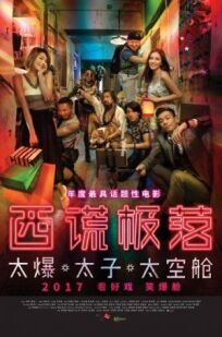 Тонущий город: Капсульная одиссея (2017)