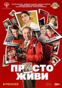 Стажер по-русски (2025)