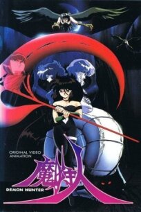 Охотница на демонов (1989)