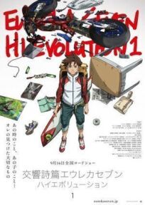 Эврика 7: Высокая эволюция 1 (2017)