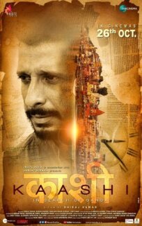 Кааши в поисках Ганги (2018)