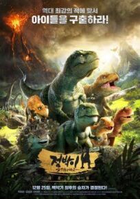 Тарбозавр 3D: Новый рай (2018)