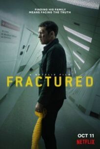Перелом (2019)