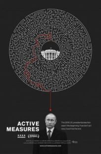 Активные мероприятия (2018)