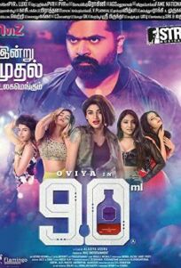 90 мл (2019)