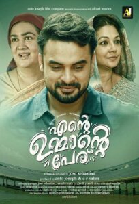 Имя матери (2018)