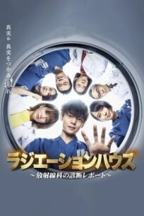 Радиологическое отделение (2019)