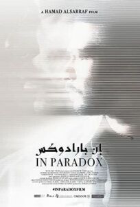 В парадоксе (2019)