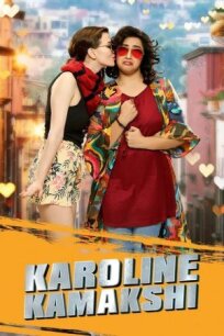 Каролина камакши (2019)