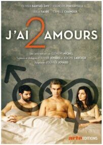 Две моих любви (2017)
