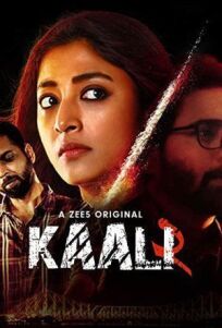 Кали (2018)